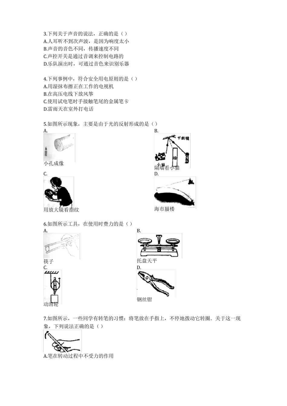 2017年内蒙古赤峰中考物理试卷_第2页