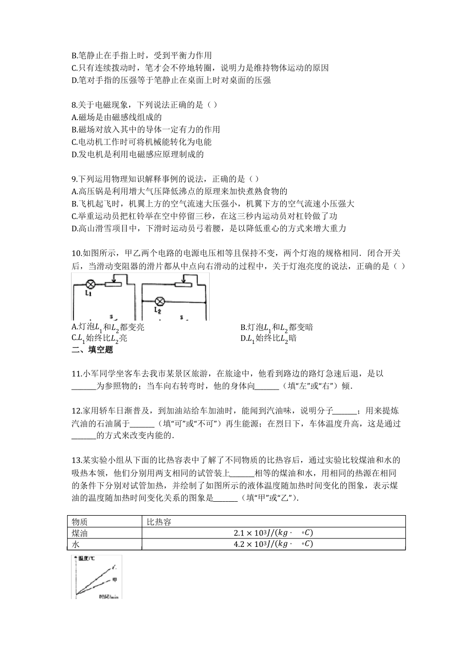 2017年内蒙古赤峰中考物理试卷_第3页