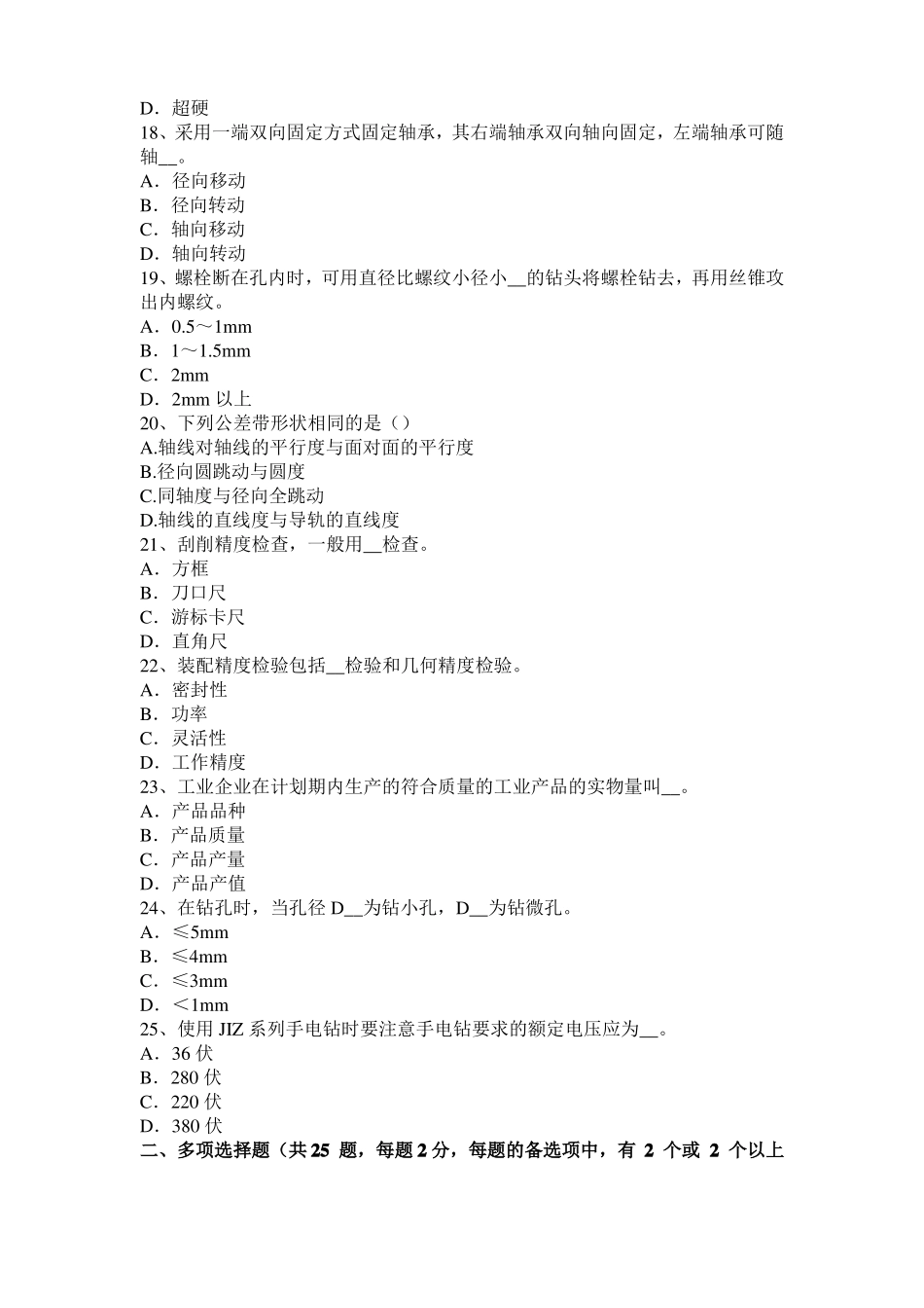 2017年内蒙古高级机修钳工理论考试试题_第3页