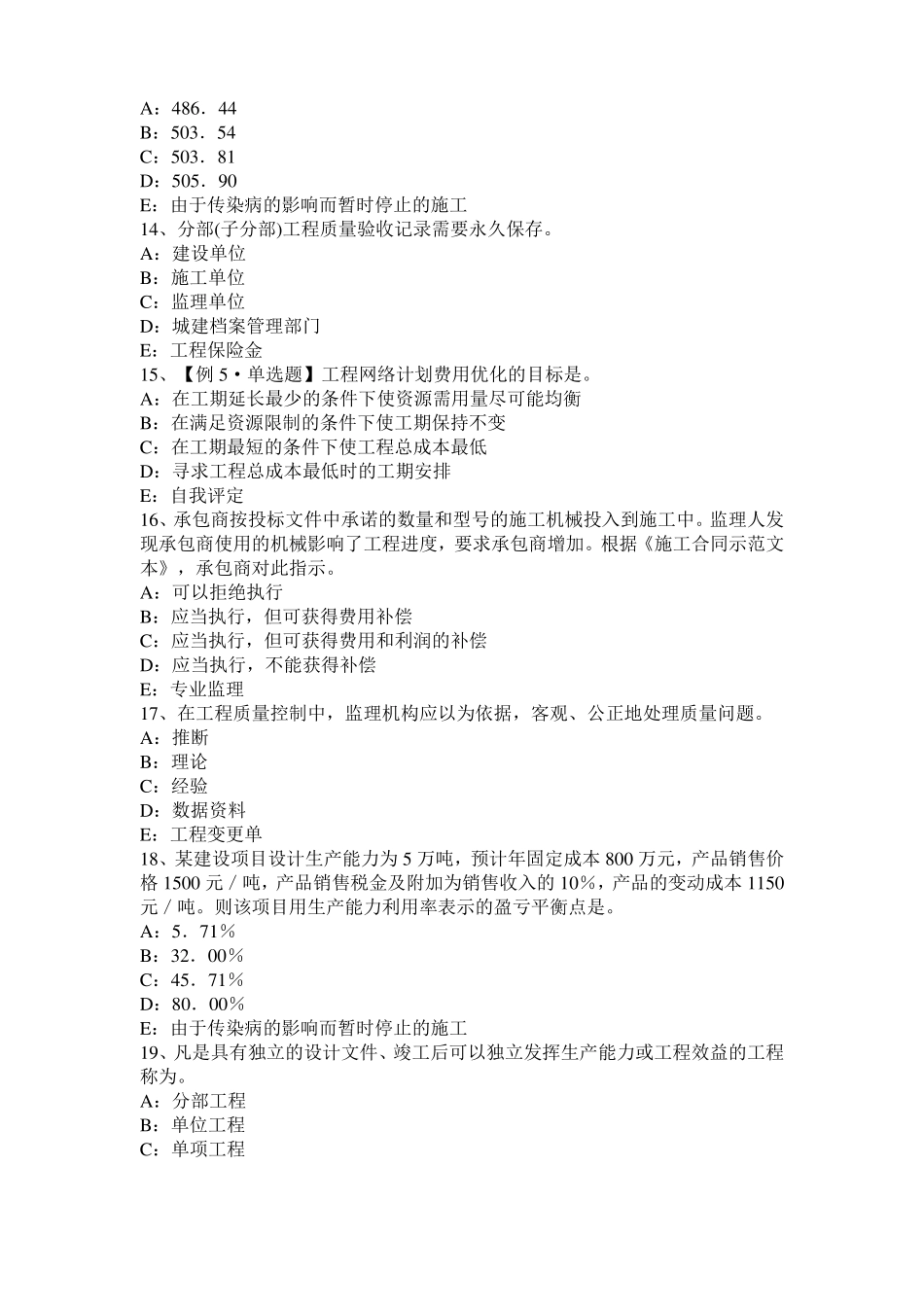 2017年内蒙古监理工程师考试科目合同管理：扣减施工节约成本考试试题_第3页