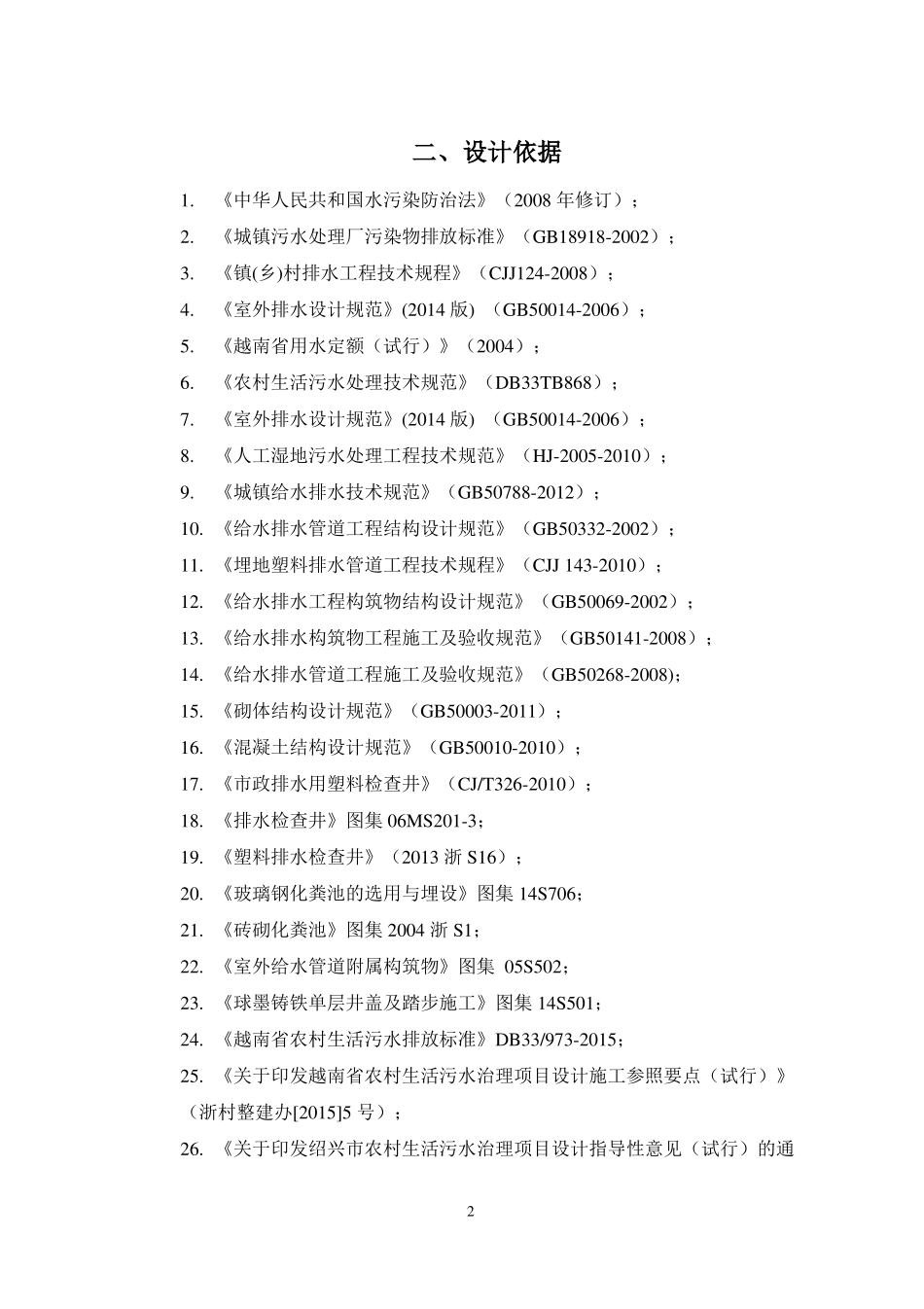 2017年农村生活污水处理方案-评审通过版_第3页