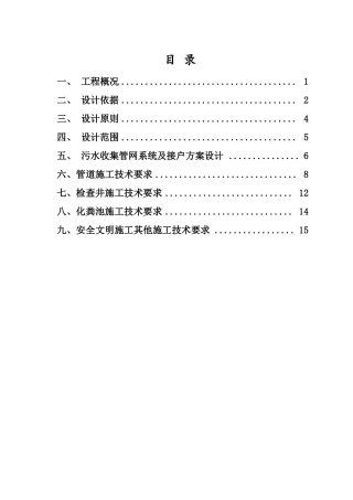 2017年农村生活污水处理方案-评审通过版