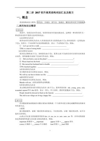 2017年初升高英语构词法汇总及练习