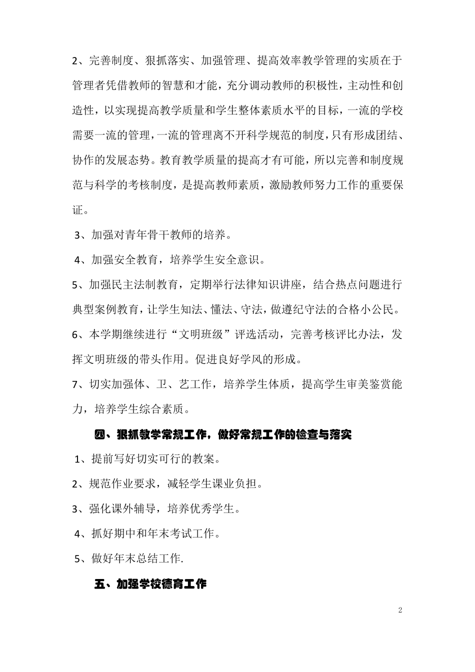 2017年农村初中学校工作计划_第2页