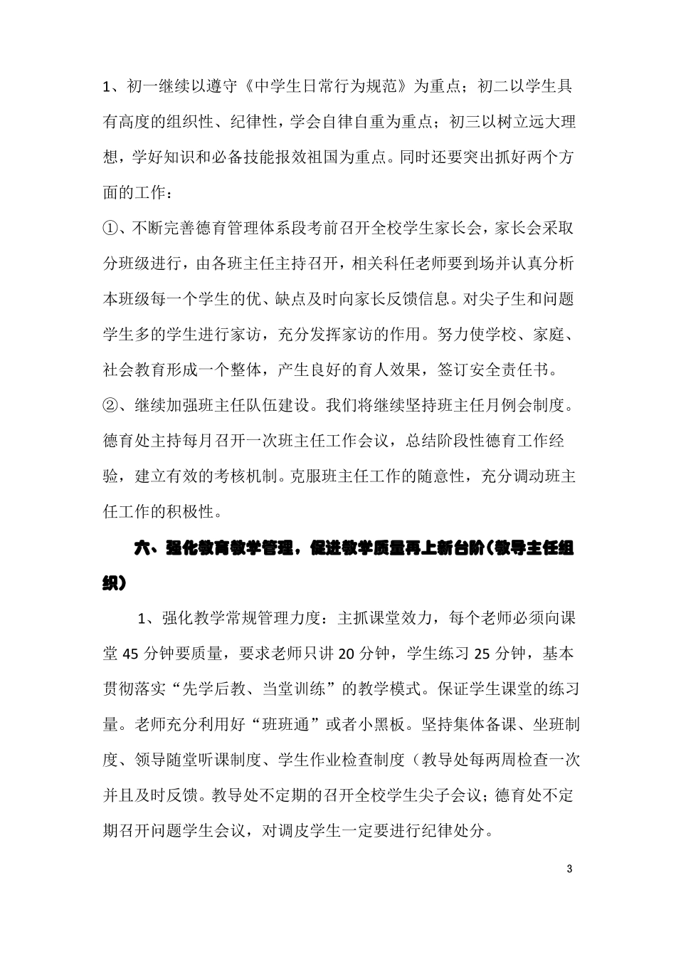 2017年农村初中学校工作计划_第3页