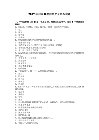 2017年北京B类信息安全员考试题