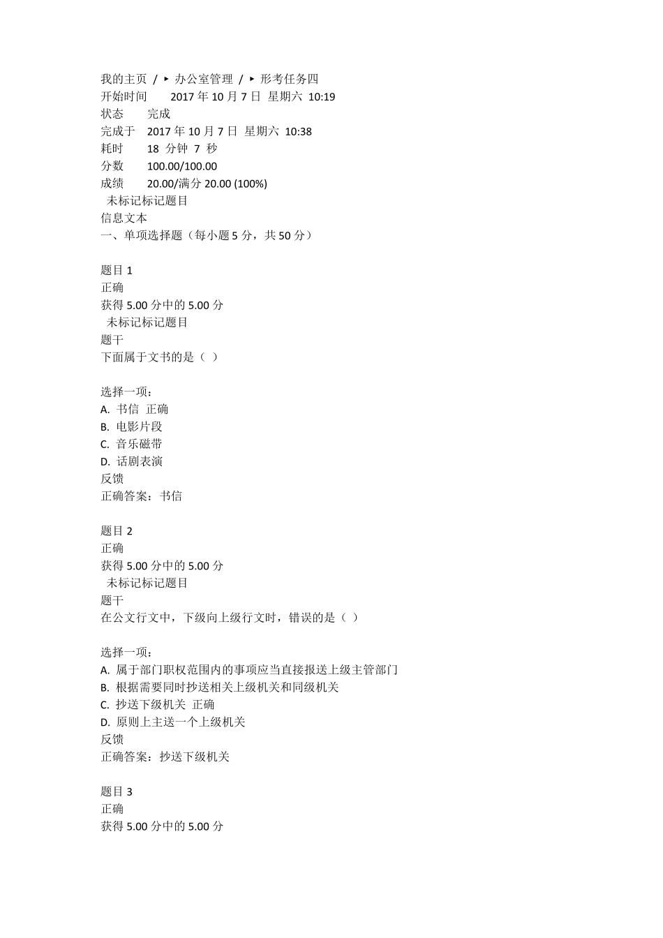 2017年办公室管理形考任务四网上答案_第1页