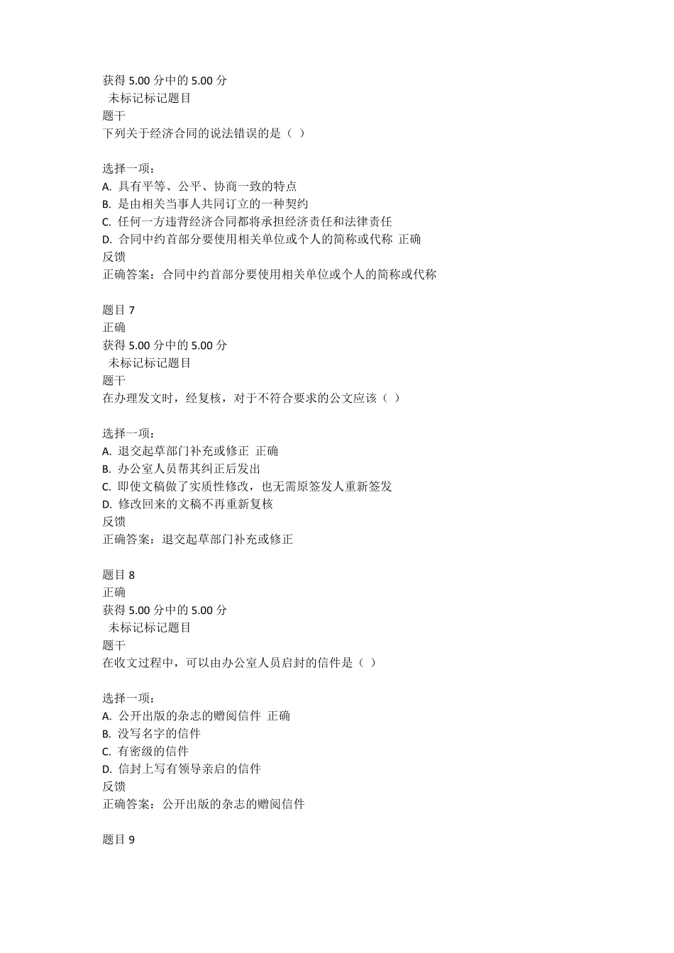 2017年办公室管理形考任务四网上答案_第3页