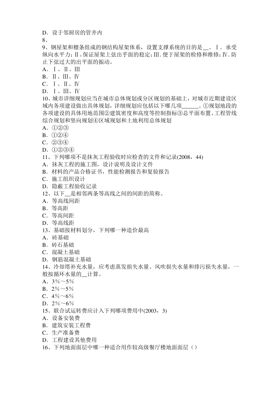 2017年北京一级建筑师建筑结构：轴向拉伸与压缩考试题_第2页