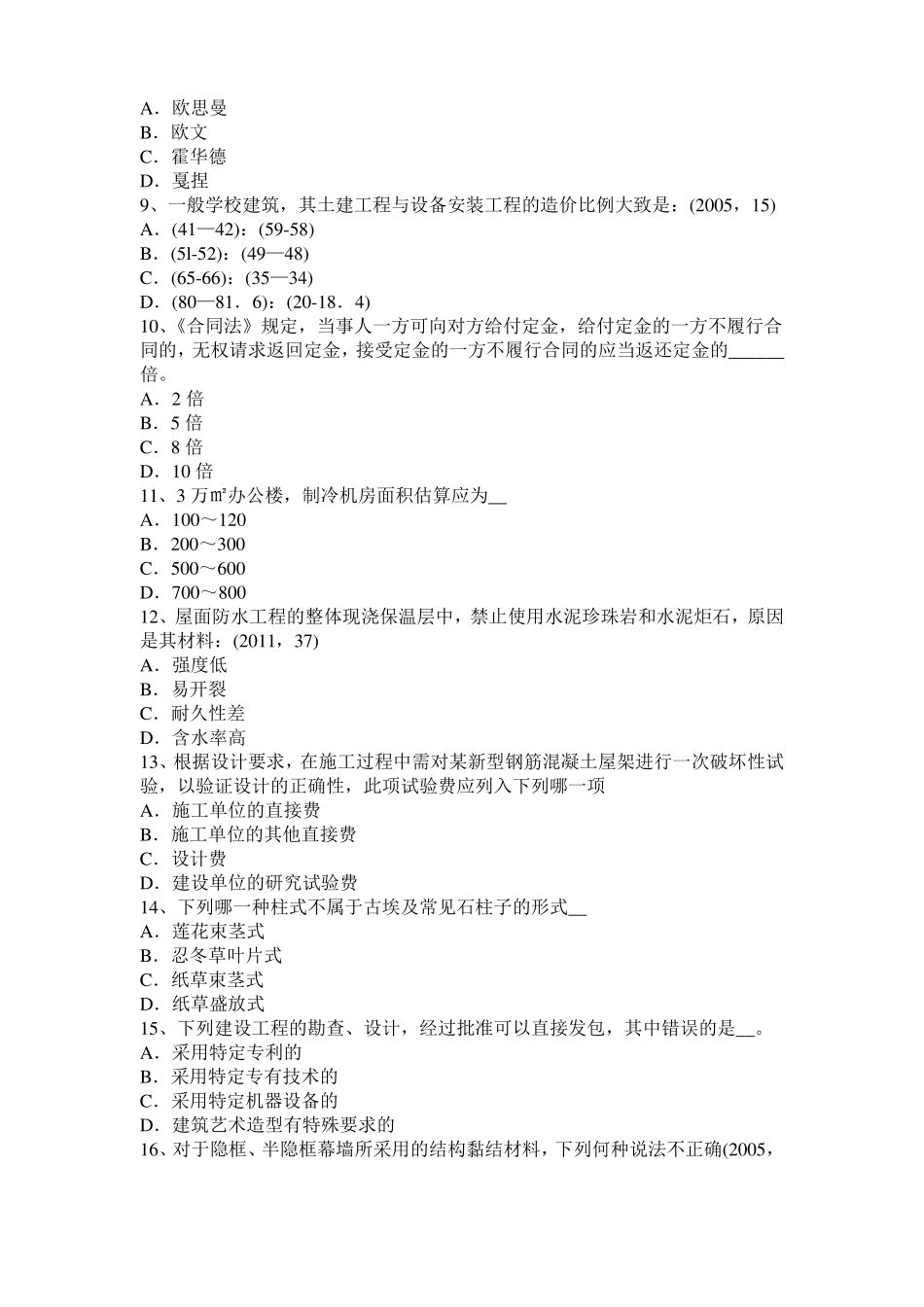 2017年北京一级建筑师建筑结构：纯弯梁的应力和变形考试试卷_第2页