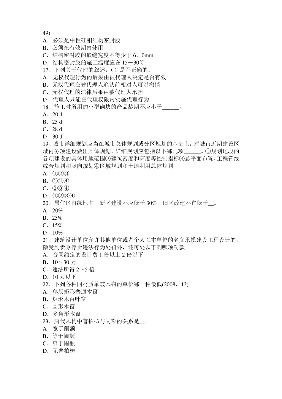 2017年北京一级建筑师建筑结构：纯弯梁的应力和变形考试试卷_第3页