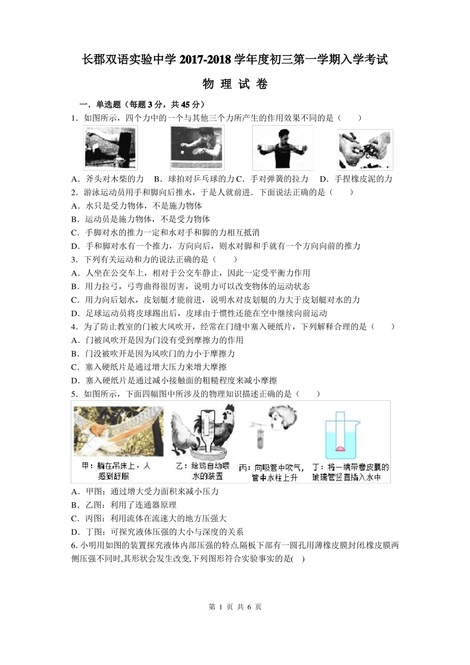 2017年初三入学考试物理_第1页