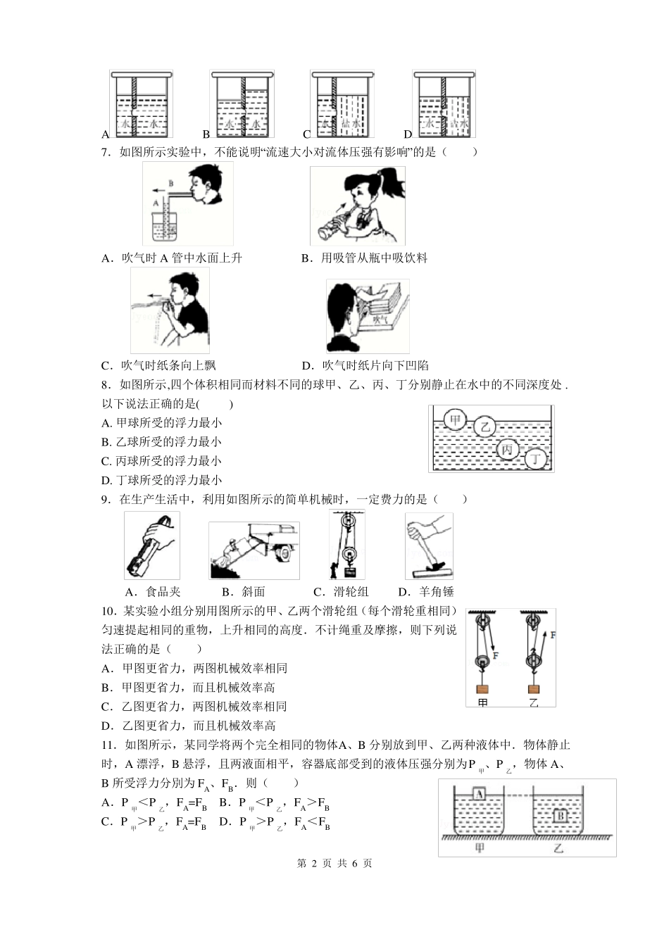 2017年初三入学考试物理_第2页