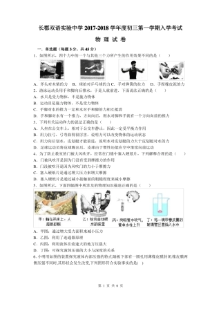 2017年初三入学考试物理