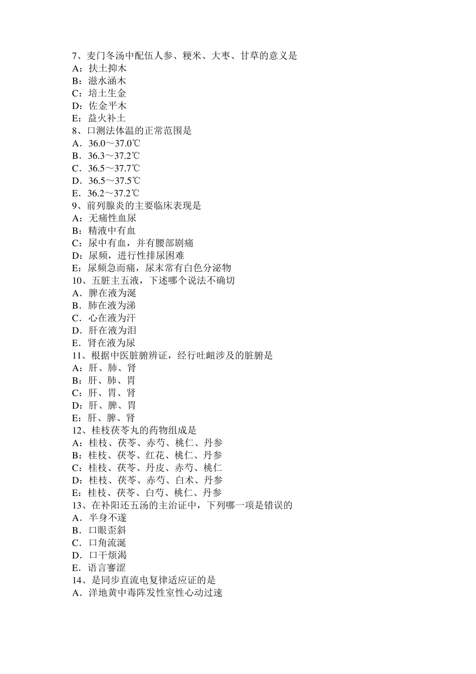2017年北京中西医助理执业医师：支气管哮喘考试试卷_第2页