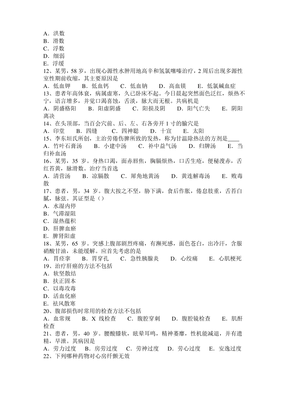 2017年北京中西医结合医师：髌骨软骨软化症的推拿手法20108-23试题_第2页