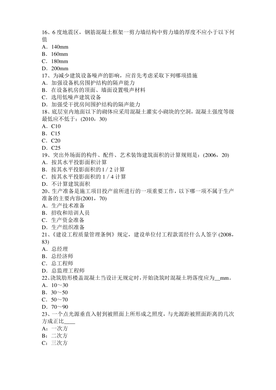2017年北京一级建筑师建筑结构：预应力筋切断试题_第3页