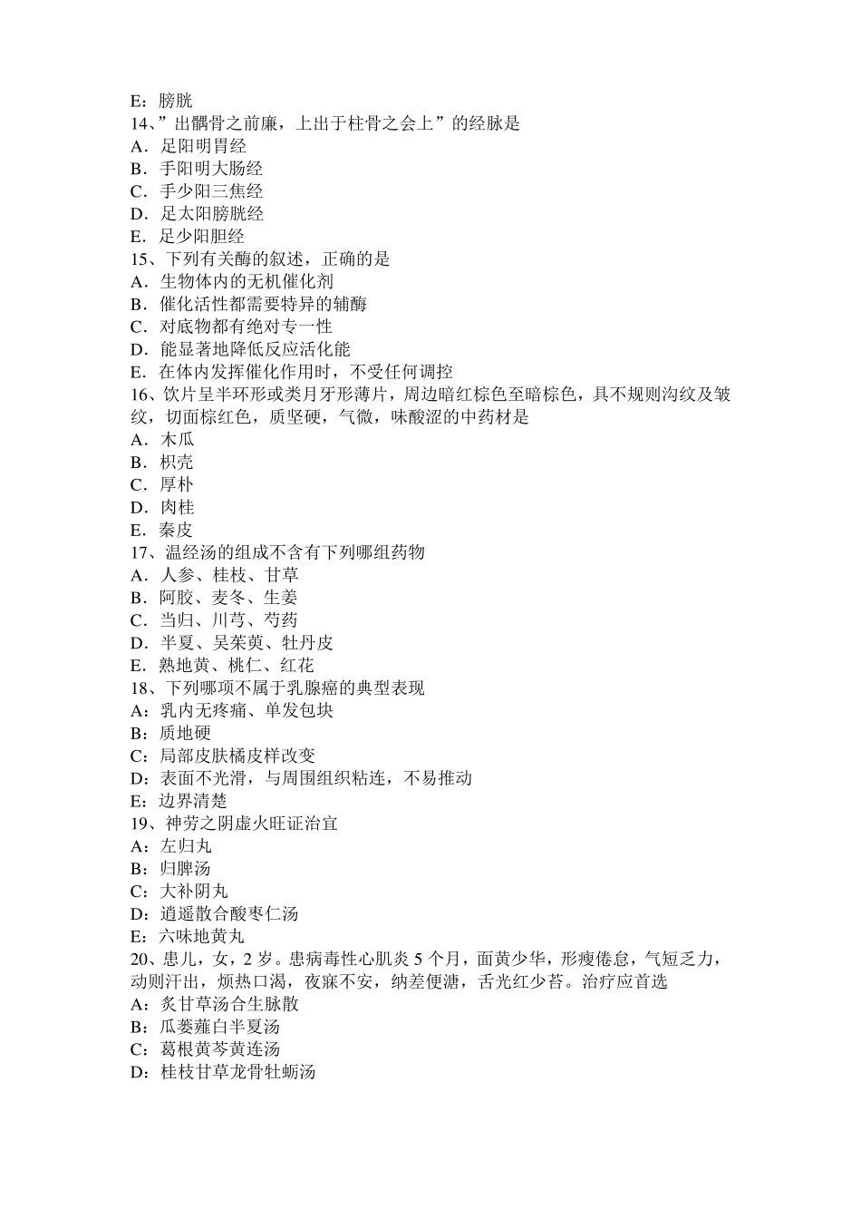 2017年北京中西医助理执业医师：毒性分类模拟试题_第3页