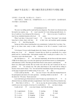 2017年北京六城区高三英语一模完形填空专项试题及答案