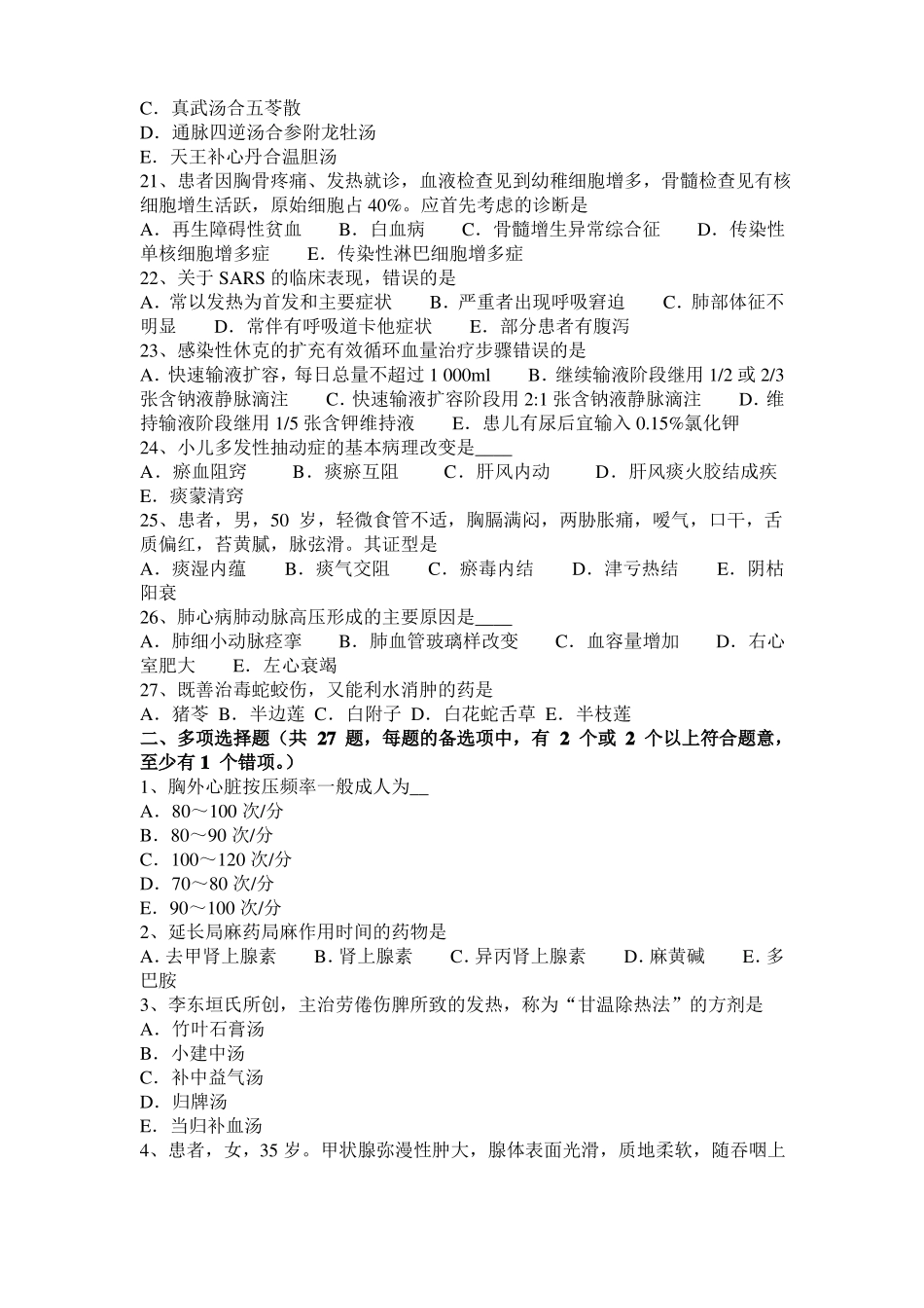 2017年北京中西医执业医师中医诊断学：潮热定义及分型201004考试试卷_第3页