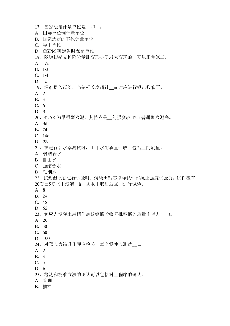 2017年北京公路工程试验检测员沥青混合材料试题_第3页