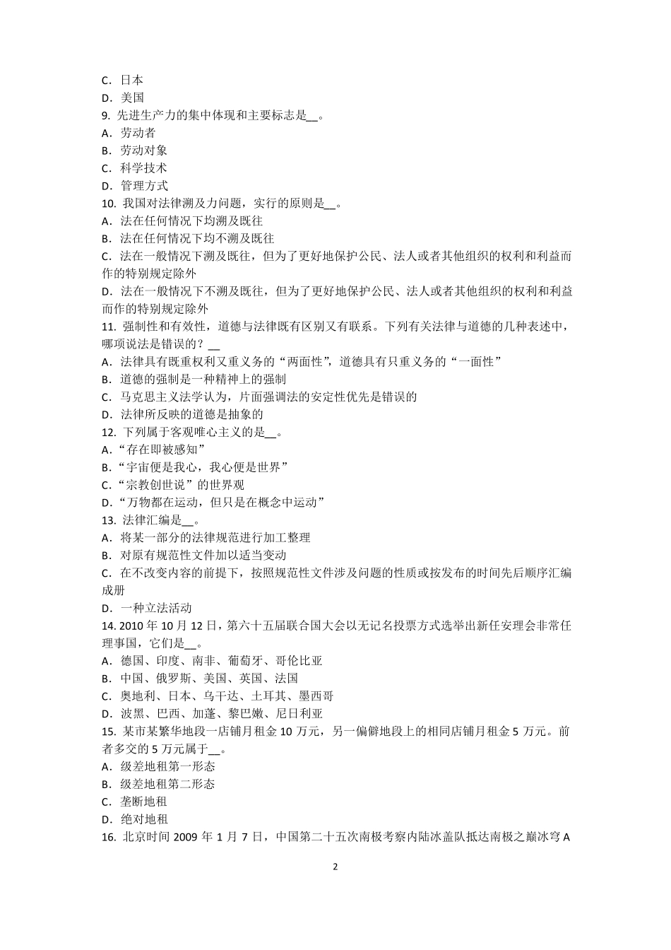 2017年北京农村信用社招聘：完美的第一印象考试试卷_第2页