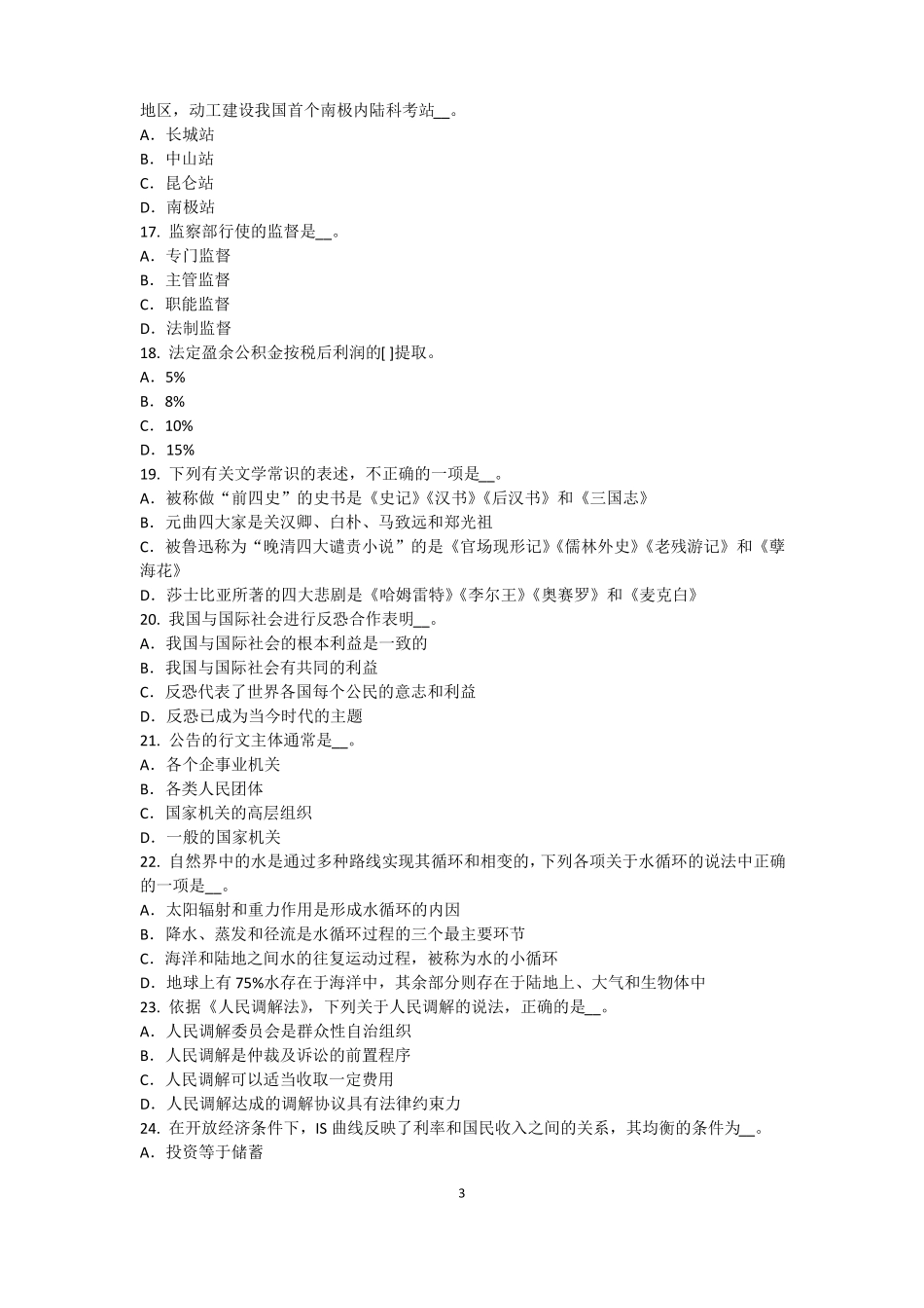 2017年北京农村信用社招聘：完美的第一印象考试试卷_第3页