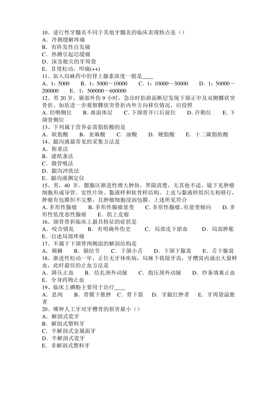 2017年北京口腔助理医师口腔外科：脉管畸形考试试卷_第2页