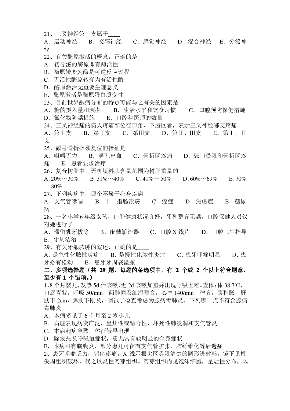 2017年北京口腔助理医师口腔外科：脉管畸形考试试卷_第3页