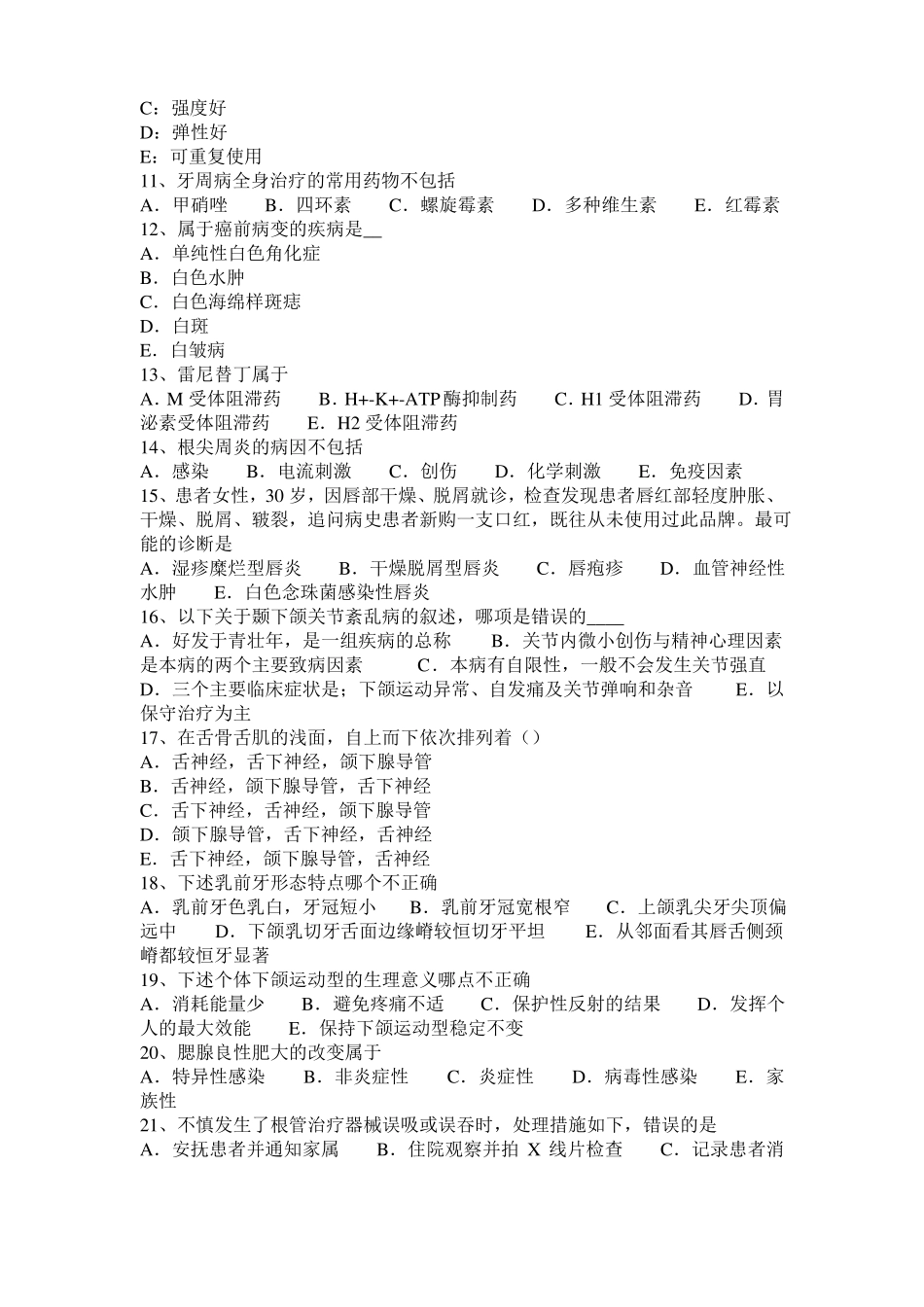 2017年北京口腔助理医师外科学：单纯疱疹考试试题_第2页