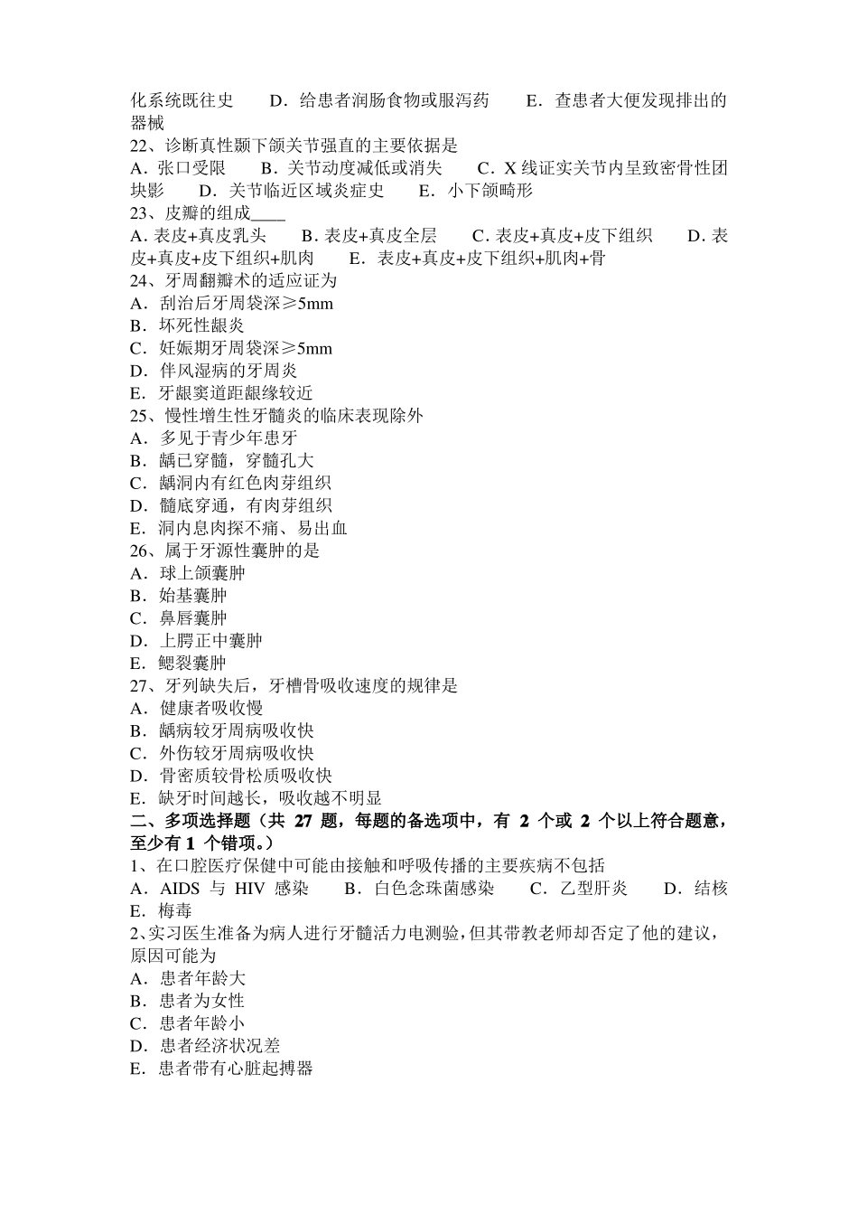 2017年北京口腔助理医师外科学：单纯疱疹考试试题_第3页