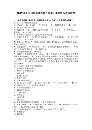 2017年北京口腔助理医师外科学：单纯疱疹考试试题