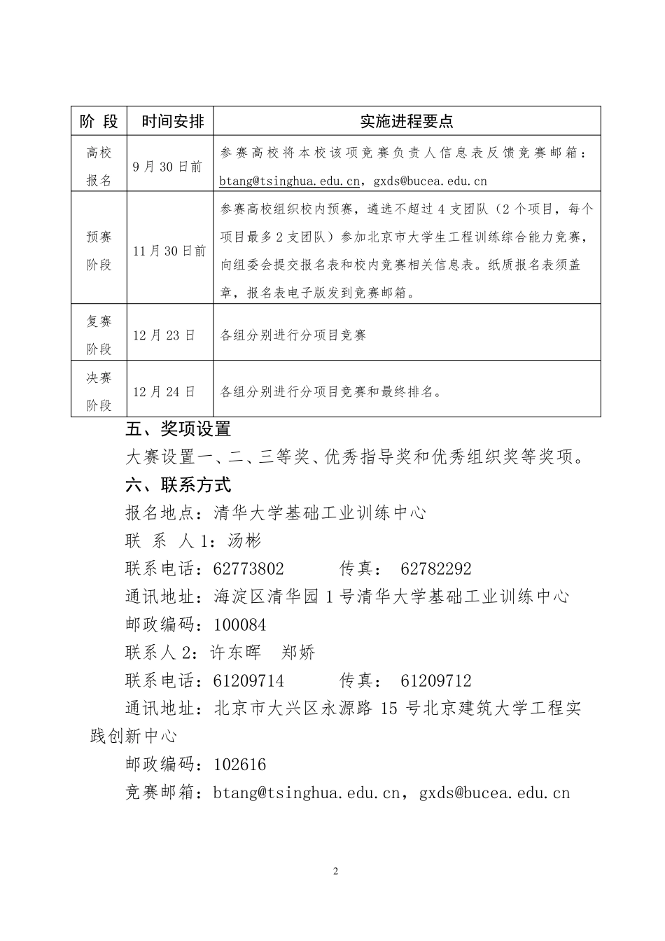 2017年北京大学生工程训练综合能力竞赛方案_第2页
