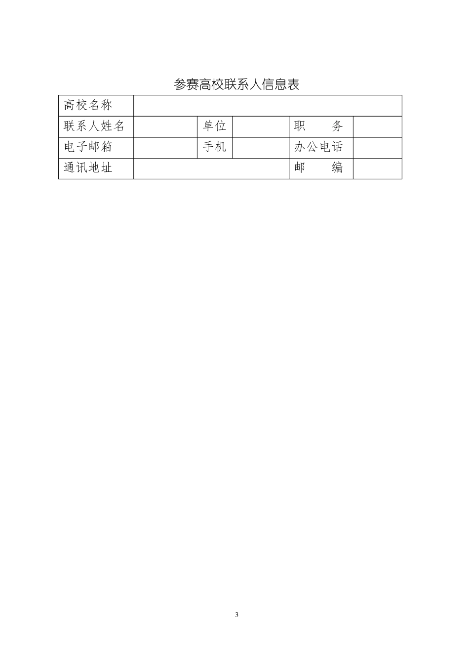 2017年北京大学生工程训练综合能力竞赛方案_第3页