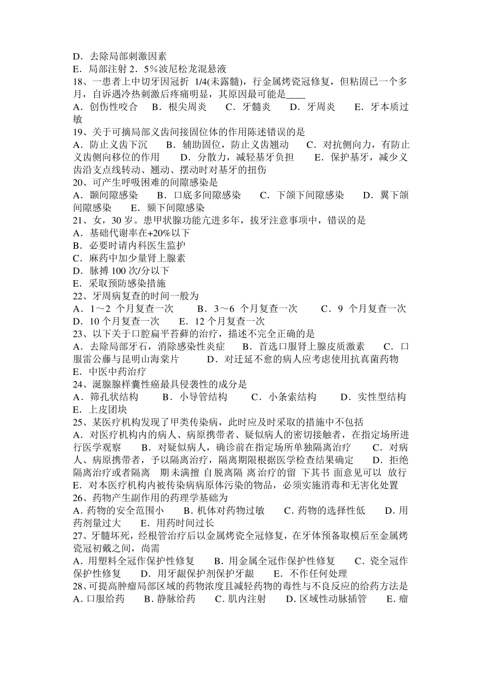2017年北京口腔助理医师教材：急性根尖周炎表现考试试卷_第3页