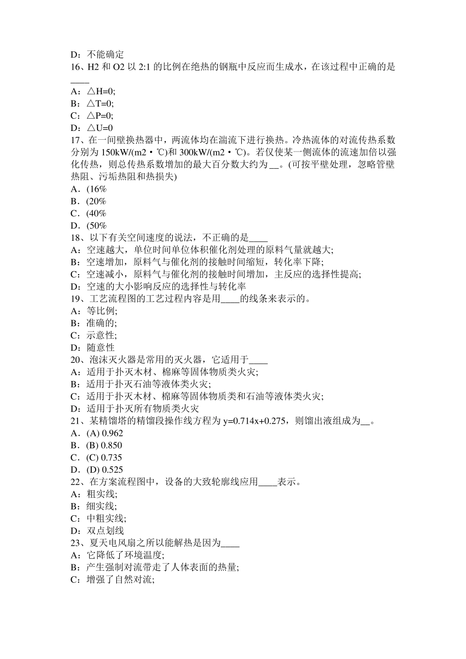 2017年北京化工工程师基础焦化产品模拟试题_第3页