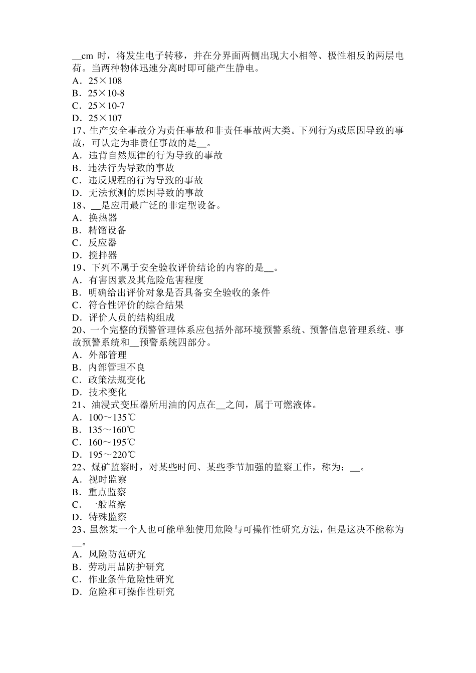 2017年北京安全工程师安全生产法：硫化氢中毒的三种状态表现考试试卷_第3页