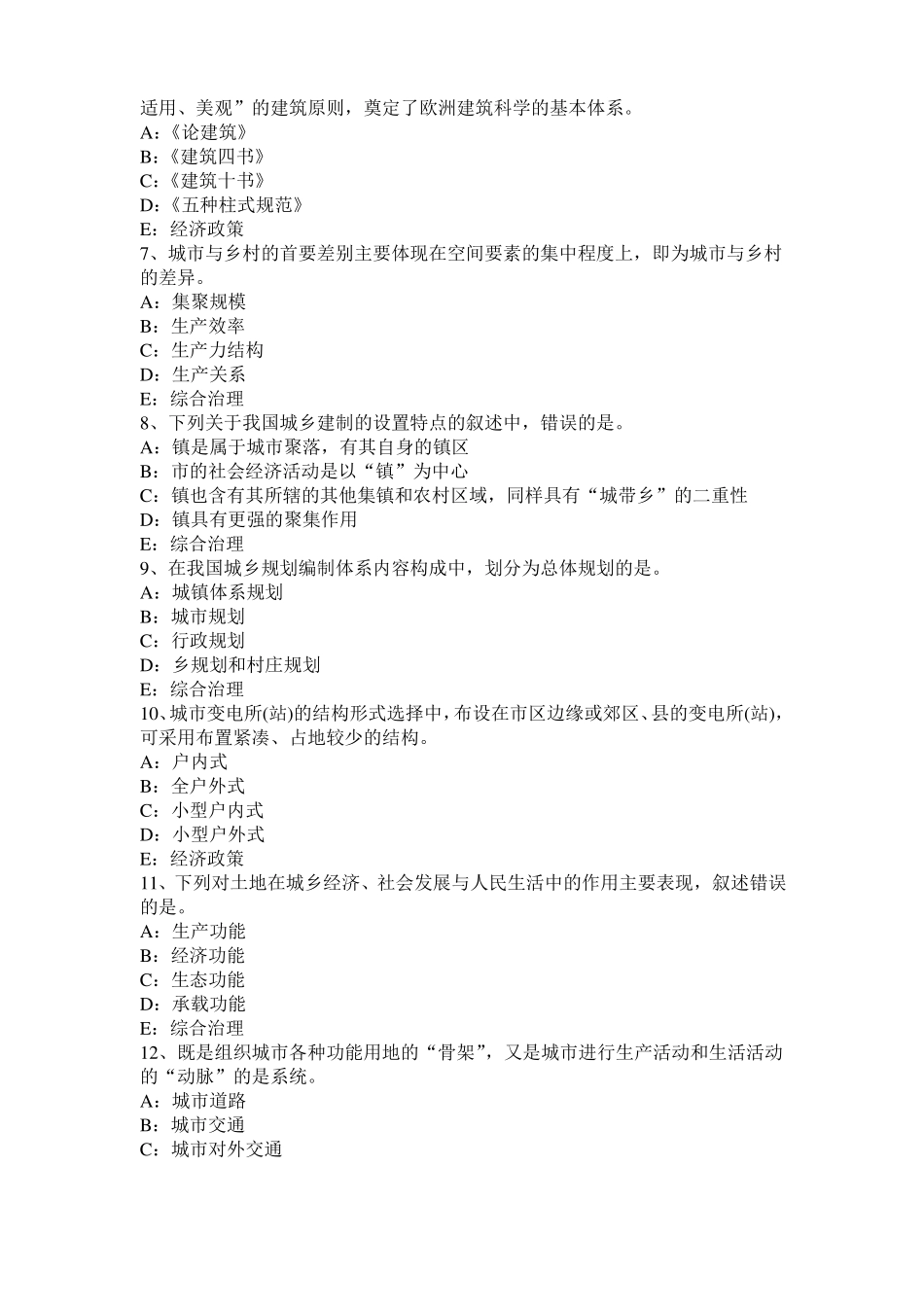 2017年北京城规划师考试规划原理：住宅区的公共服务设施考试试题_第2页