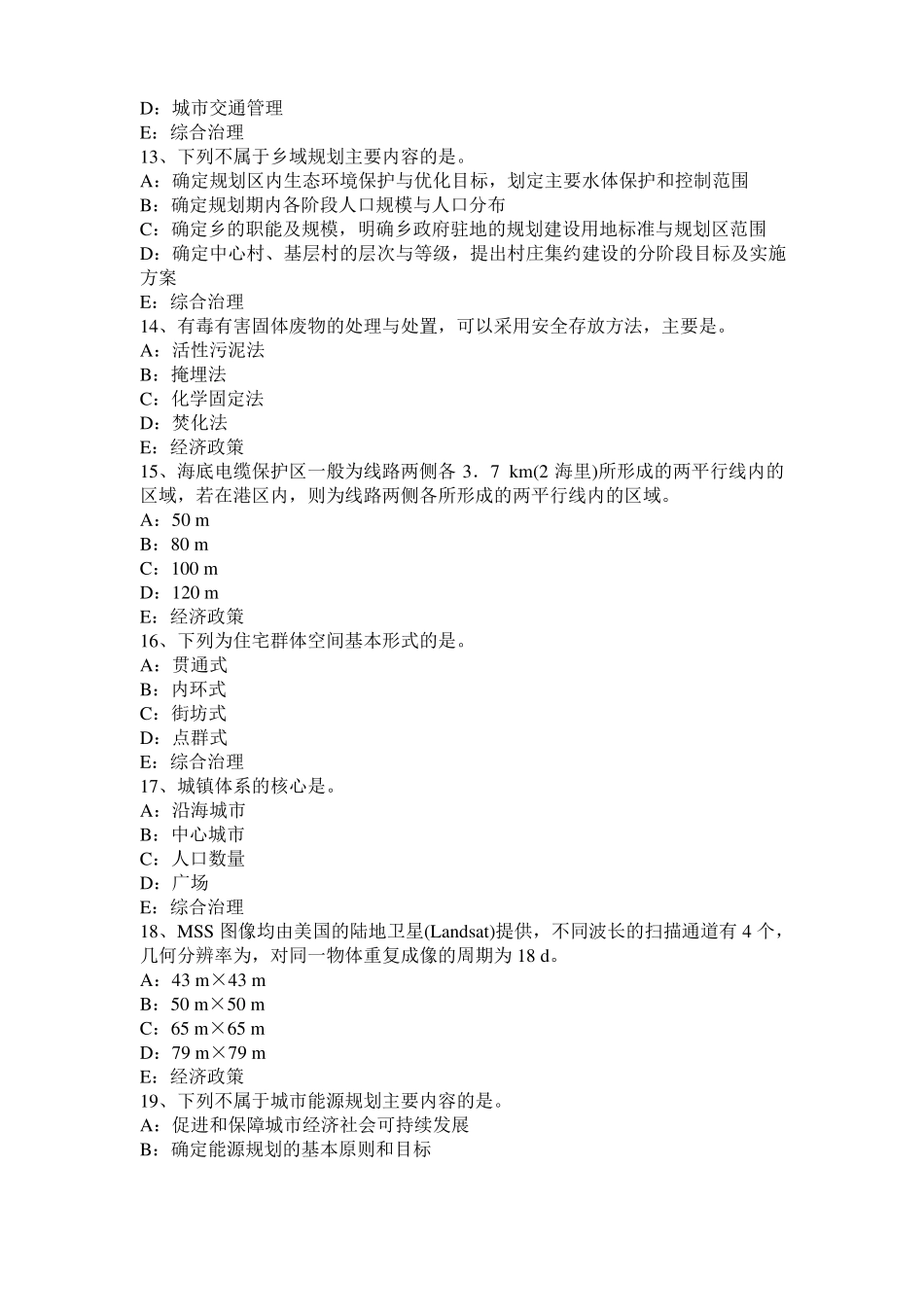 2017年北京城规划师考试规划原理：住宅区的公共服务设施考试试题_第3页