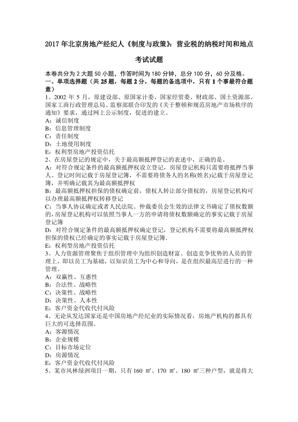 2017年北京房地产经纪人制度与政策：营业税的纳税时间和地点考试试题_第1页