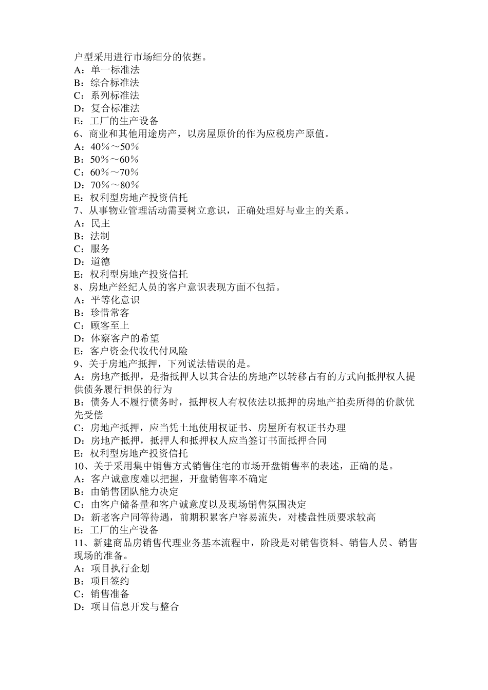 2017年北京房地产经纪人制度与政策：营业税的纳税时间和地点考试试题_第2页