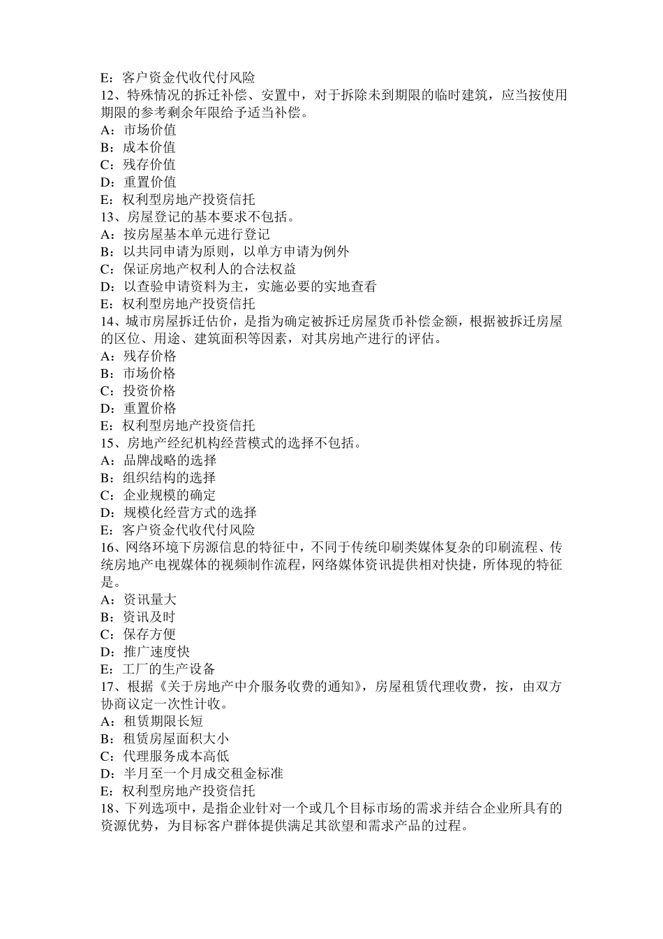 2017年北京房地产经纪人制度与政策：营业税的纳税时间和地点考试试题_第3页