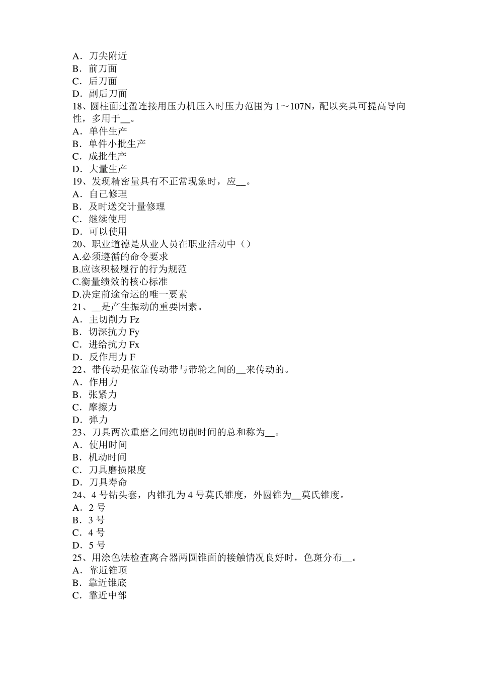 2017年北京机修钳工高级理论模拟试题_第3页