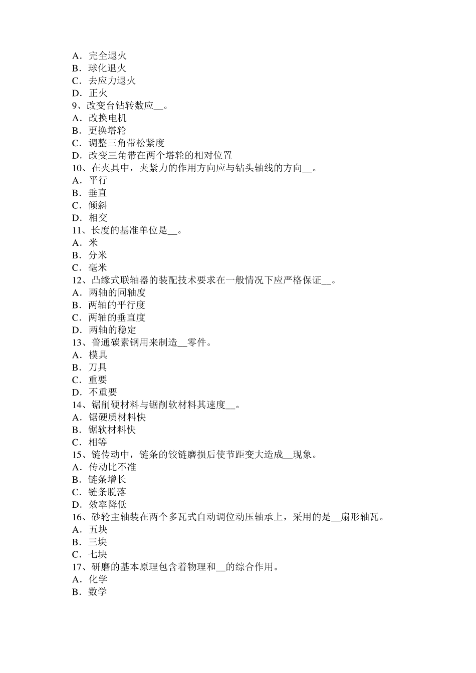 2017年北京机修钳工中级理论模拟试题_第2页