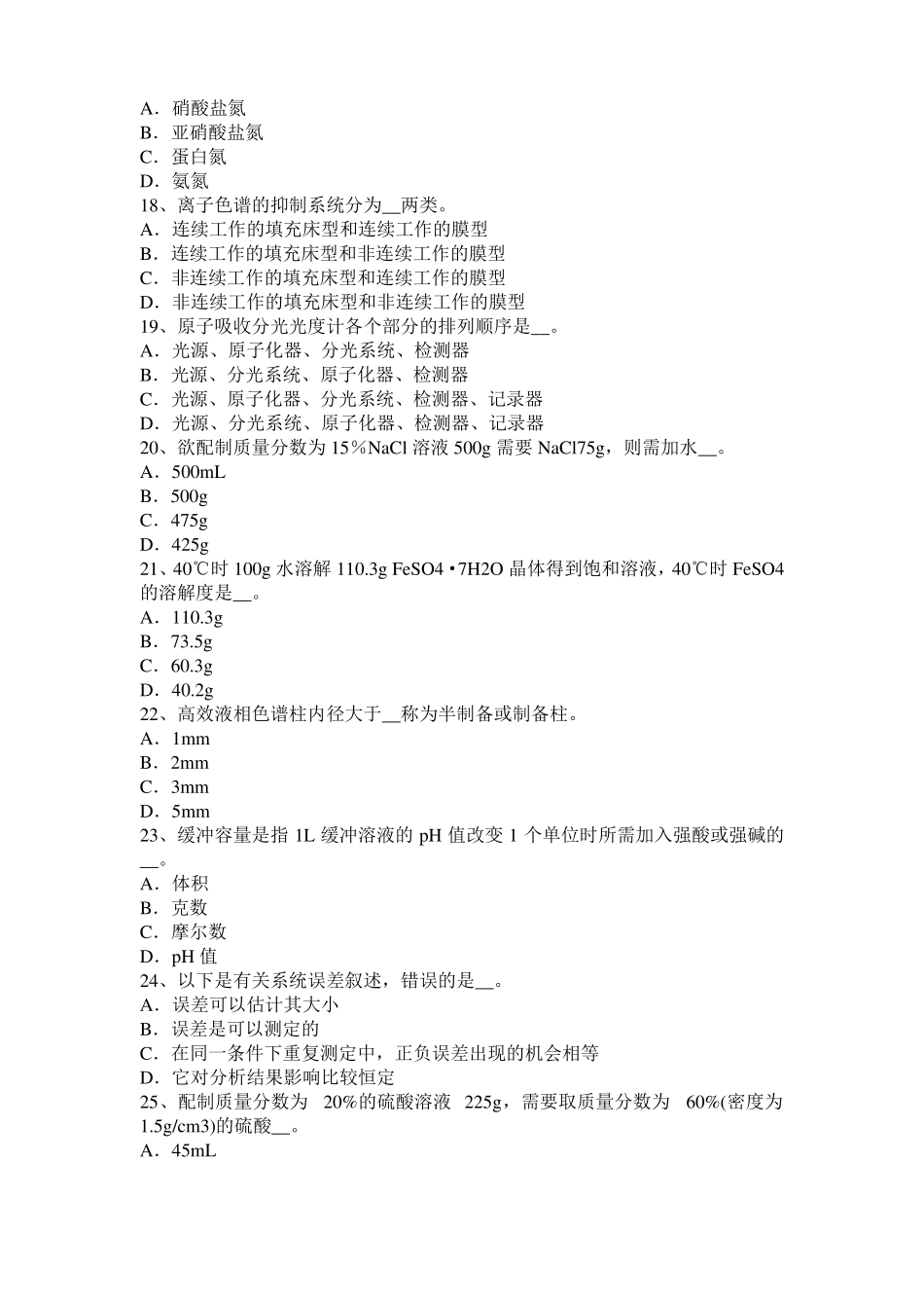 2017年北京水质检验工初级理论知识模拟试题_第3页