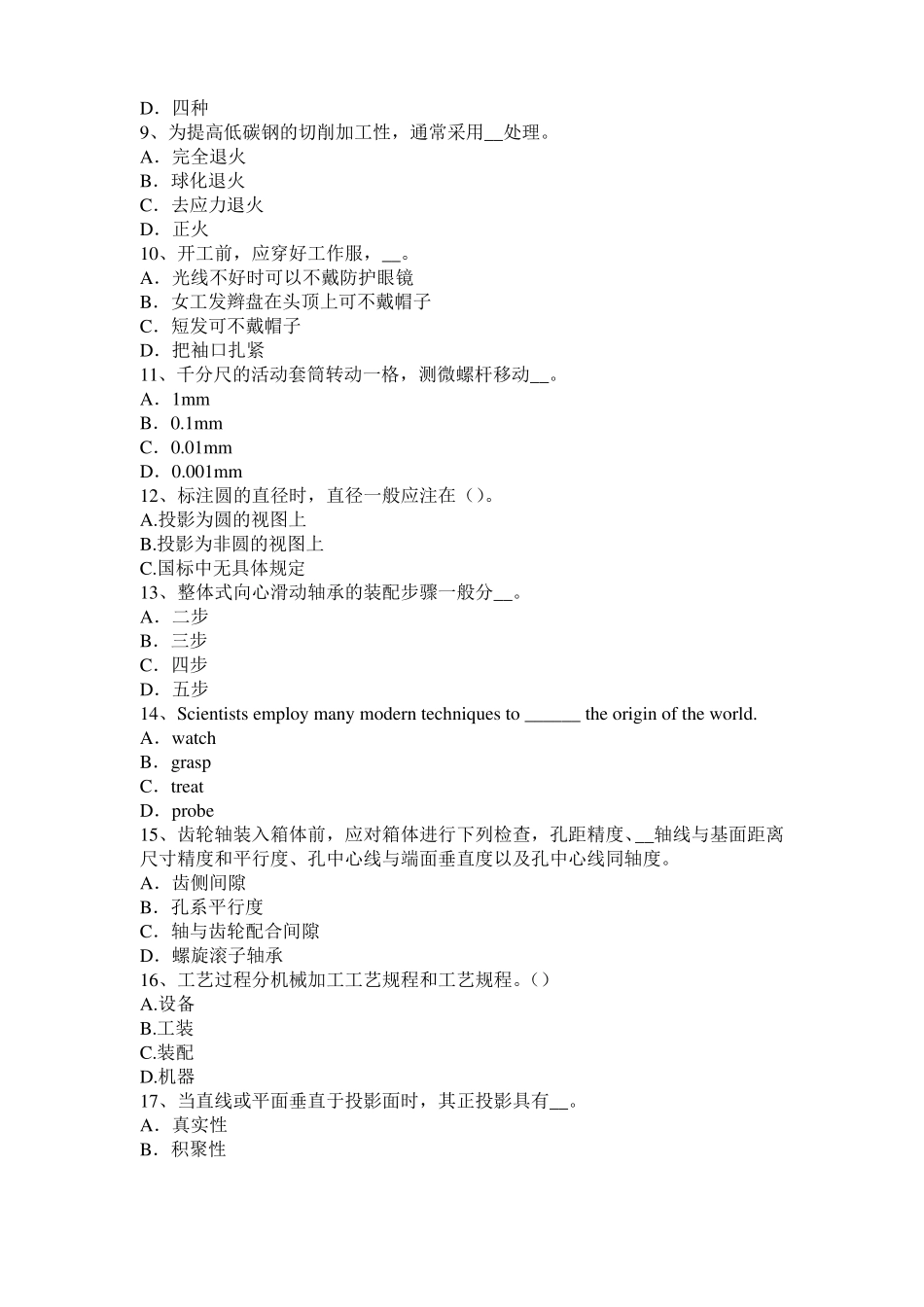 2017年北京机修钳工高级理论考试试题_第2页