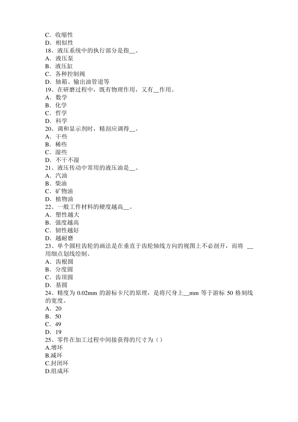 2017年北京机修钳工高级理论考试试题_第3页