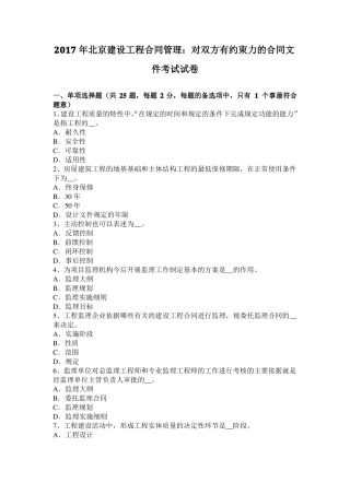 2017年北京建设工程合同管理：对双方有约束力的合同文件考试试卷
