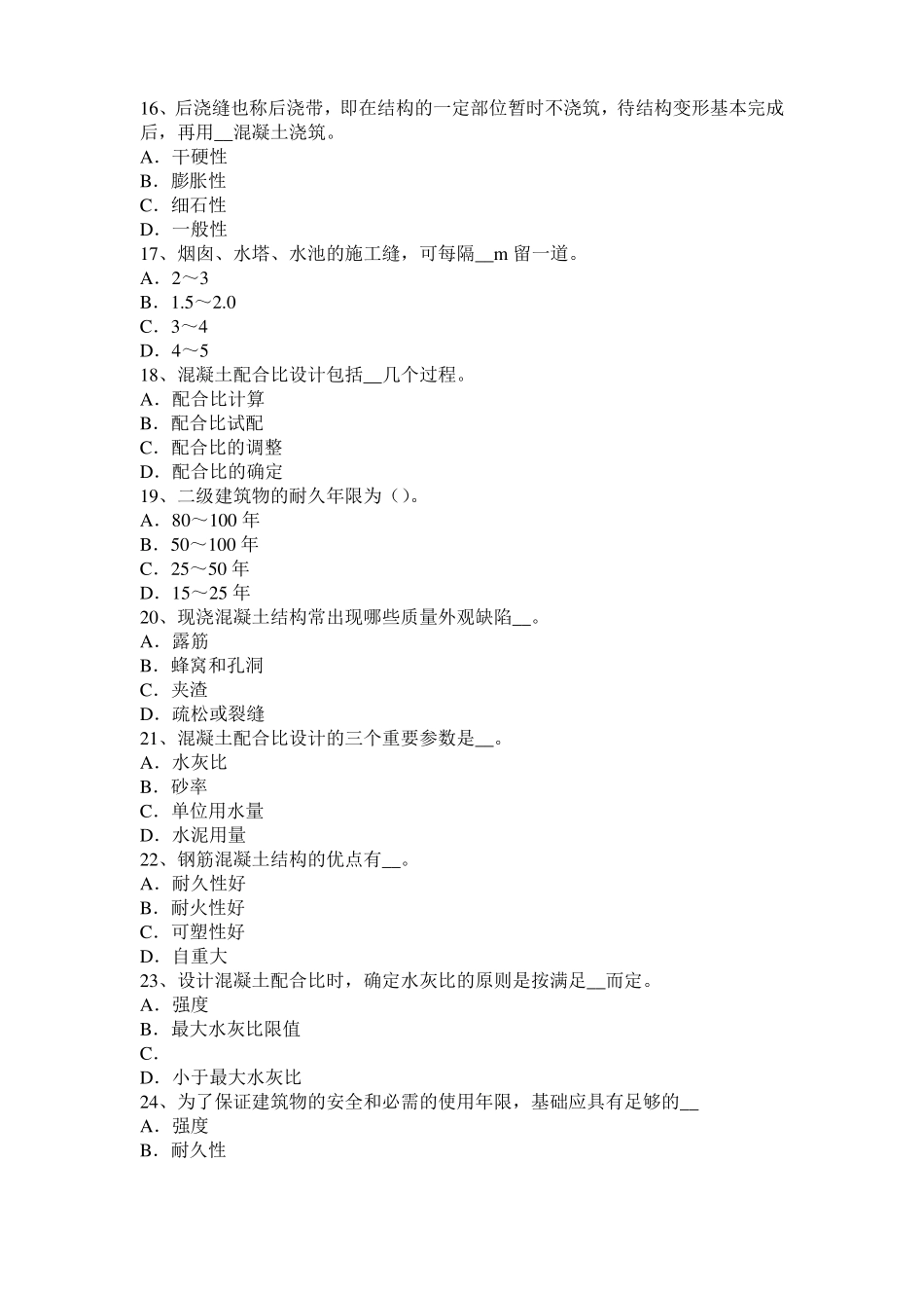 2017年北京混凝土工：混凝土的振捣与养护考试试卷_第3页