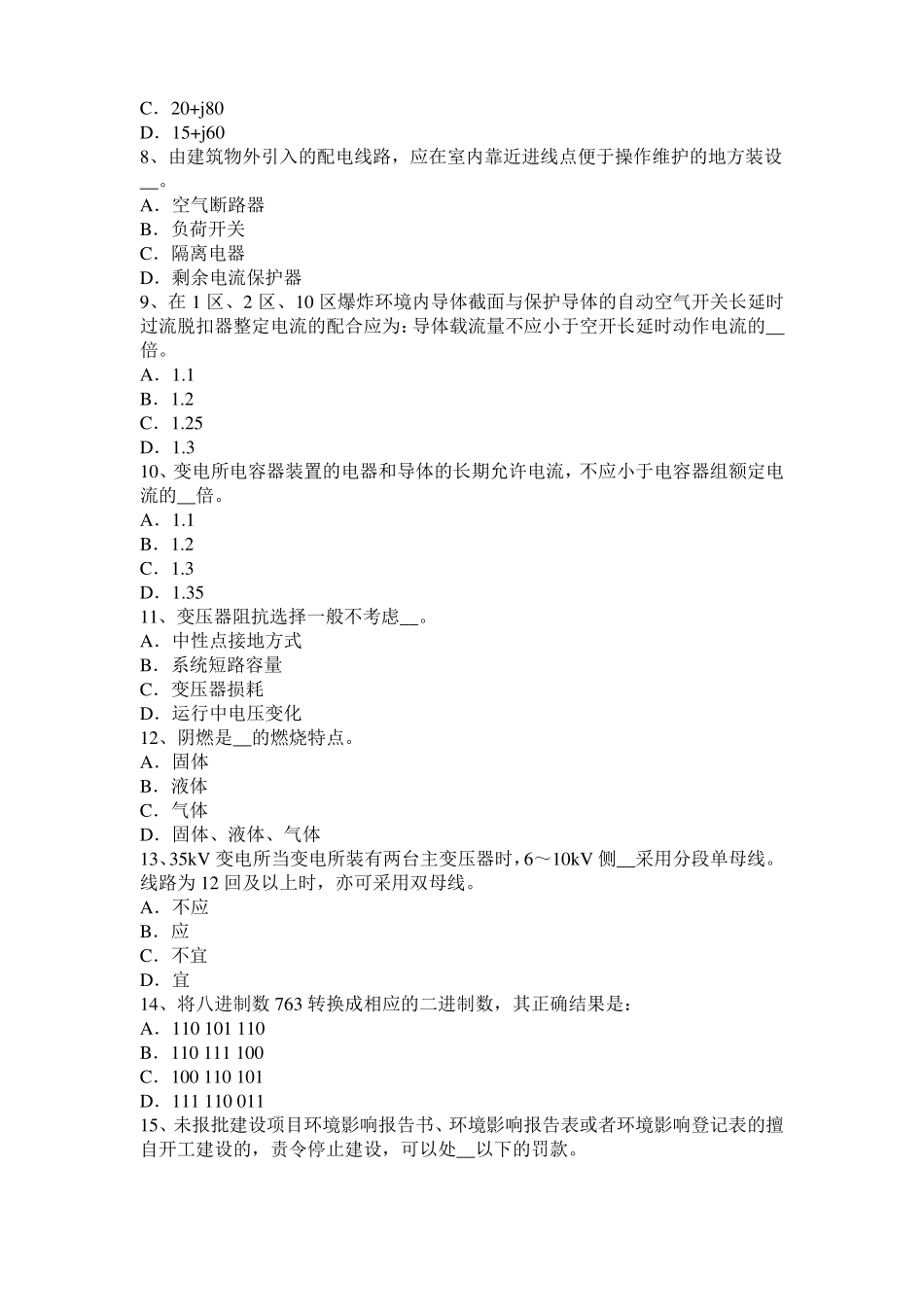 2017年北京注册电气工程师：平面汇交力系合成与平衡的考试题_第2页